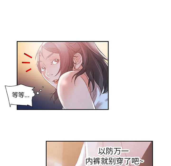 《女职员们》漫画 第3话