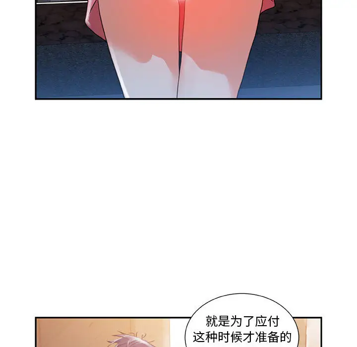 《女职员们》漫画 第3话