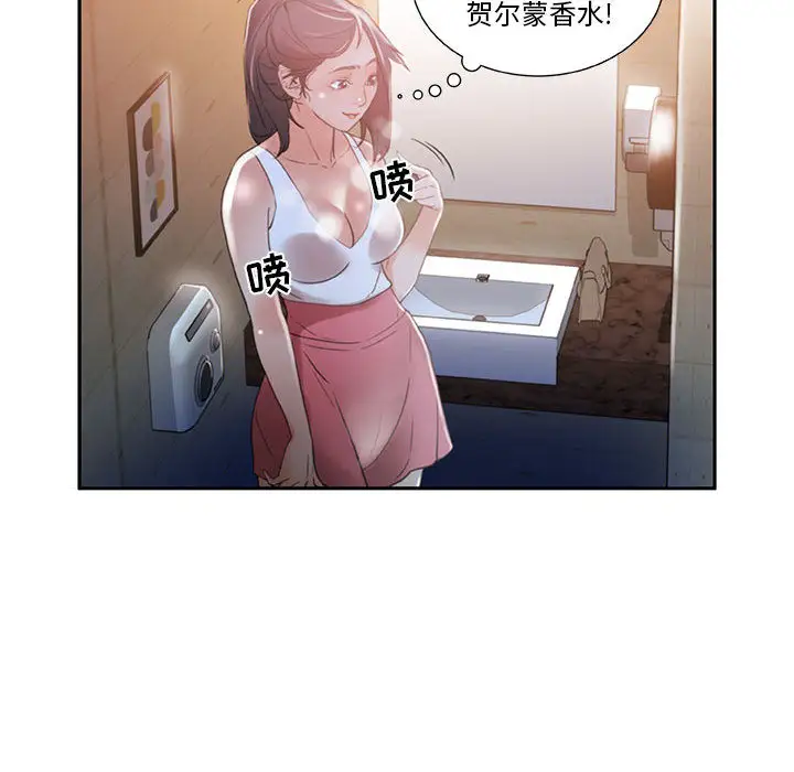《女职员们》漫画 第3话