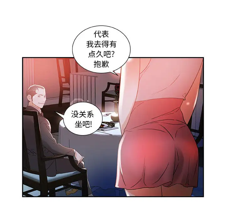 《女职员们》漫画 第3话