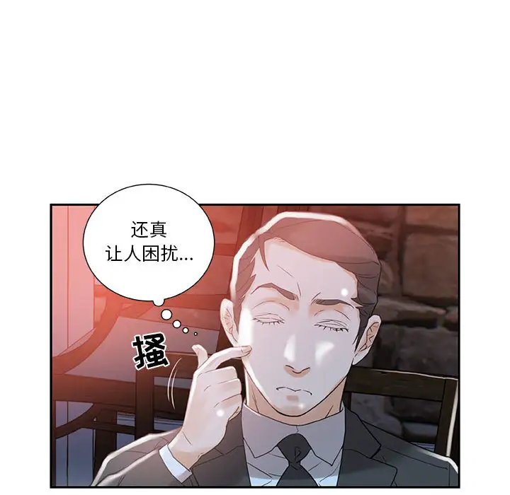 《女职员们》漫画 第3话