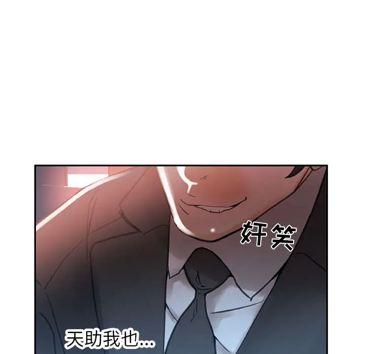 《女职员们》漫画 第3话