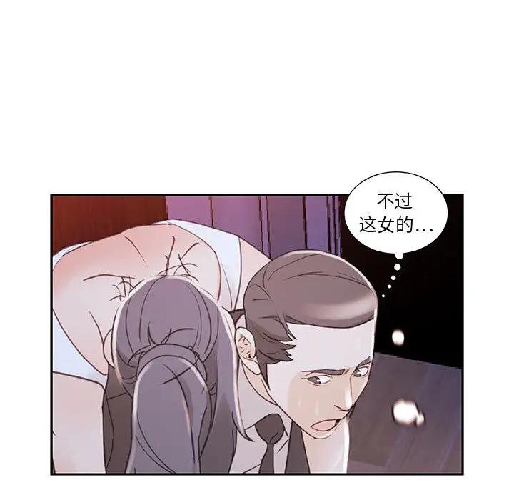 《女职员们》漫画 第4话