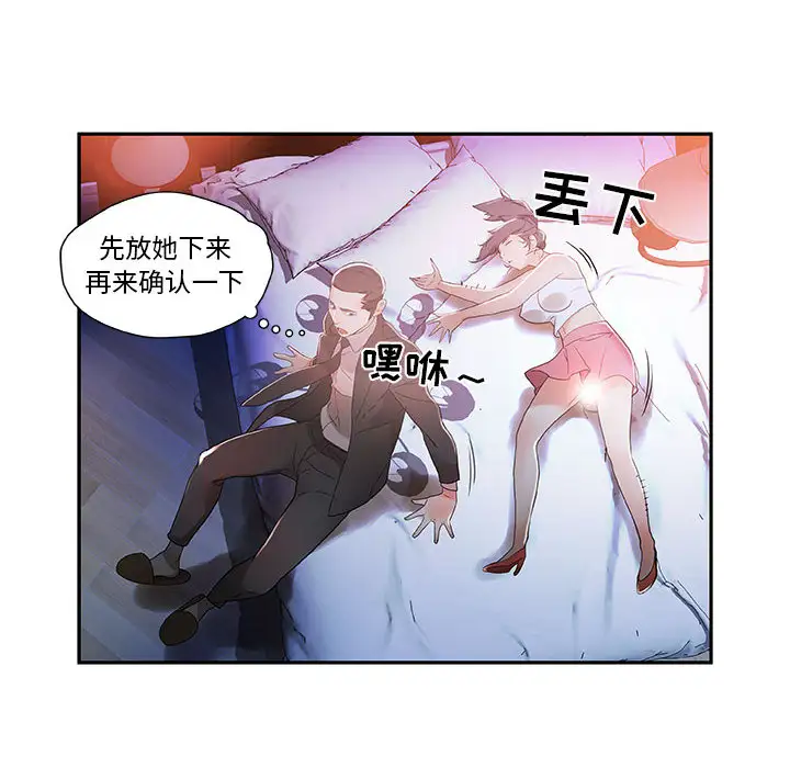 《女职员们》漫画 第4话