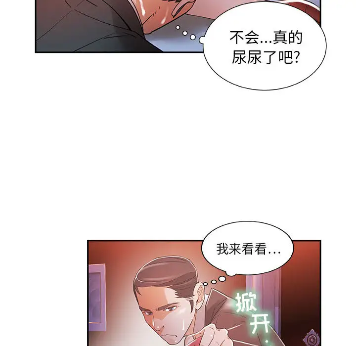 《女职员们》漫画 第4话