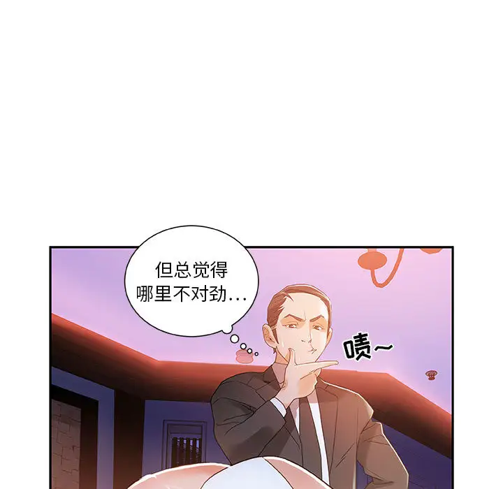 《女职员们》漫画 第4话