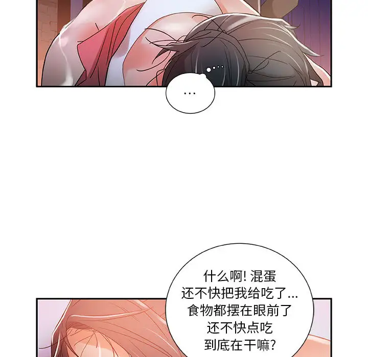 《女职员们》漫画 第4话