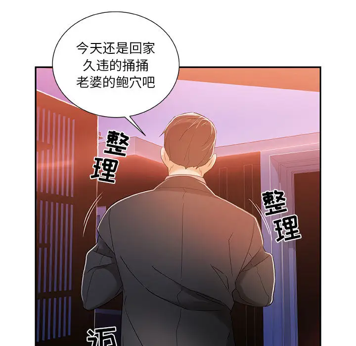 《女职员们》漫画 第4话