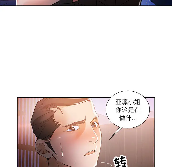 《女职员们》漫画 第4话