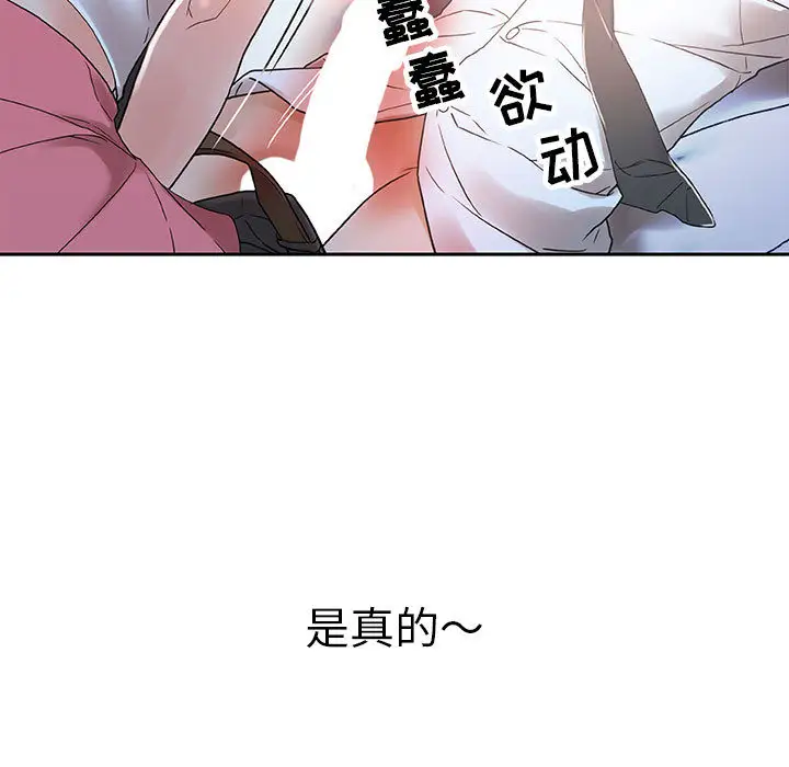 《女职员们》漫画 第4话