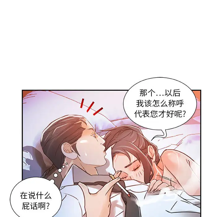 《女职员们》漫画 第4话