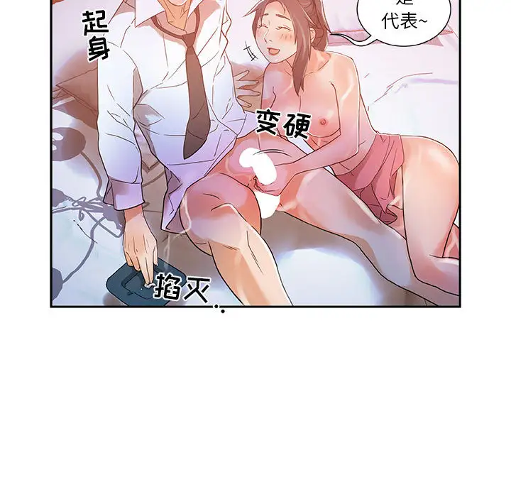 《女职员们》漫画 第4话