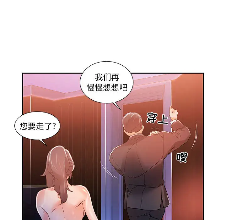 《女职员们》漫画 第4话