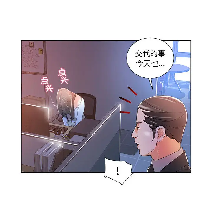 《女职员们》漫画 第4话