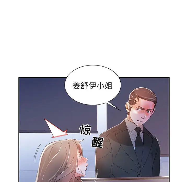 《女职员们》漫画 第4话