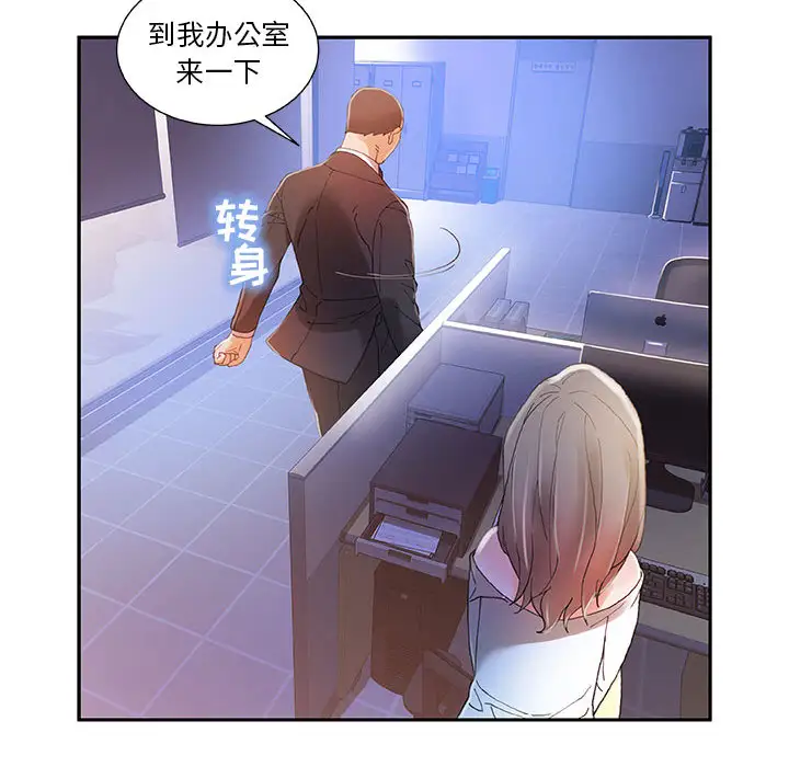《女职员们》漫画 第4话