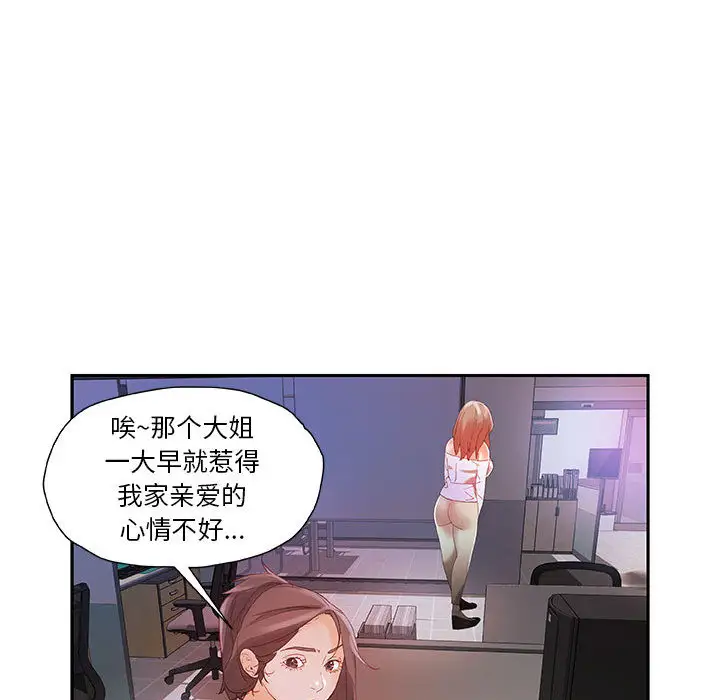 《女职员们》漫画 第4话