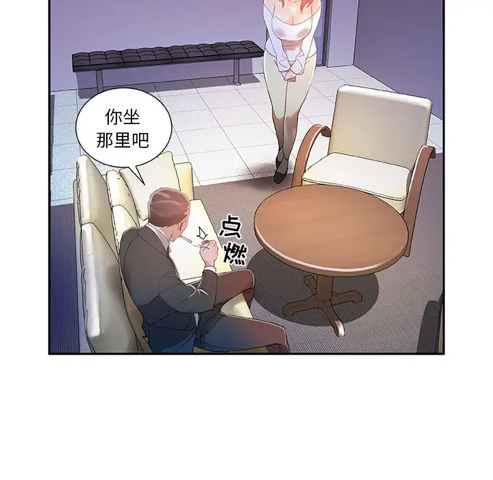 《女职员们》漫画 第4话