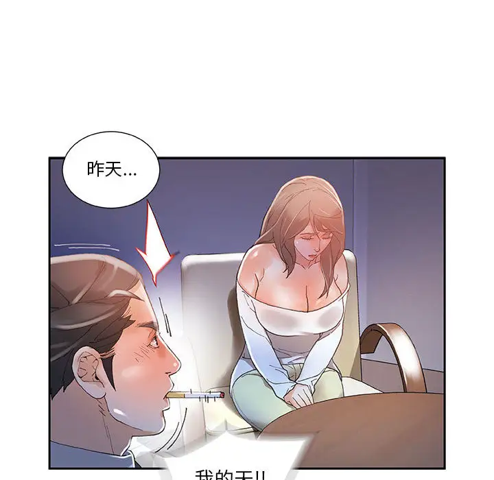 《女职员们》漫画 第4话
