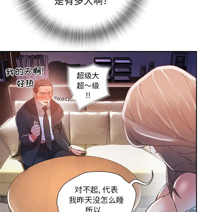 《女职员们》漫画 第4话
