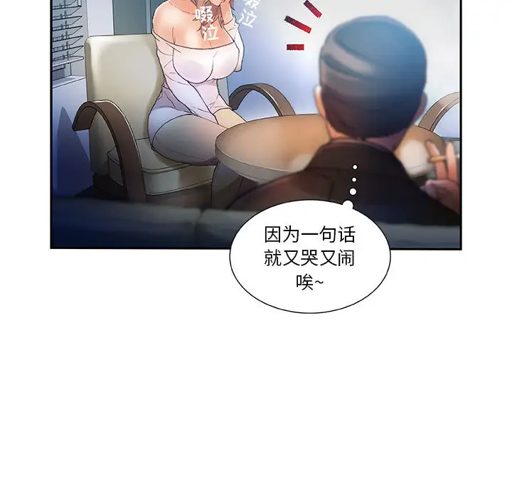 《女职员们》漫画 第5话