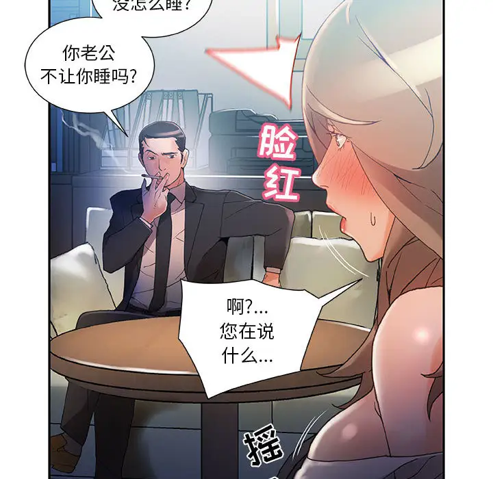 《女职员们》漫画 第5话