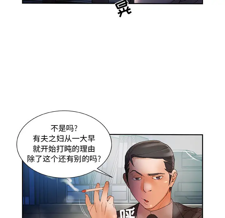 《女职员们》漫画 第5话