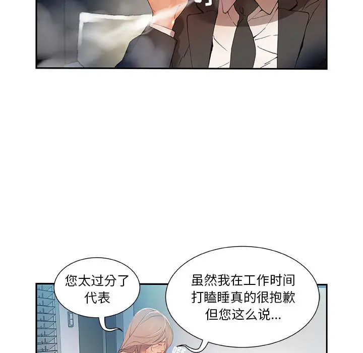 《女职员们》漫画 第5话
