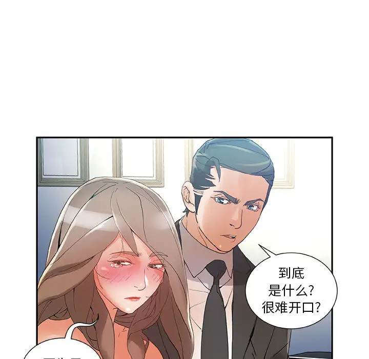 《女职员们》漫画 第5话