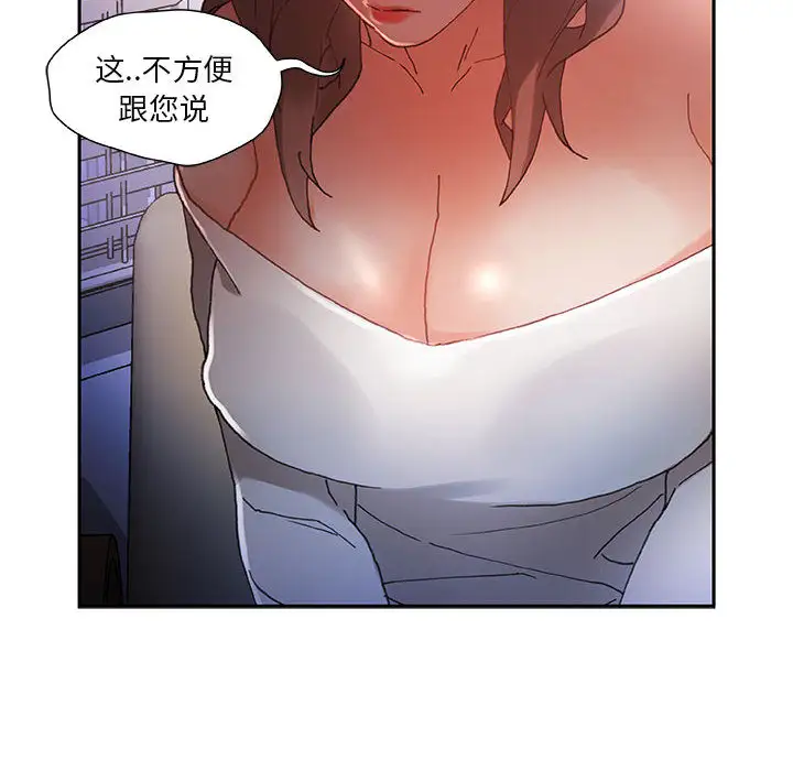 《女职员们》漫画 第5话