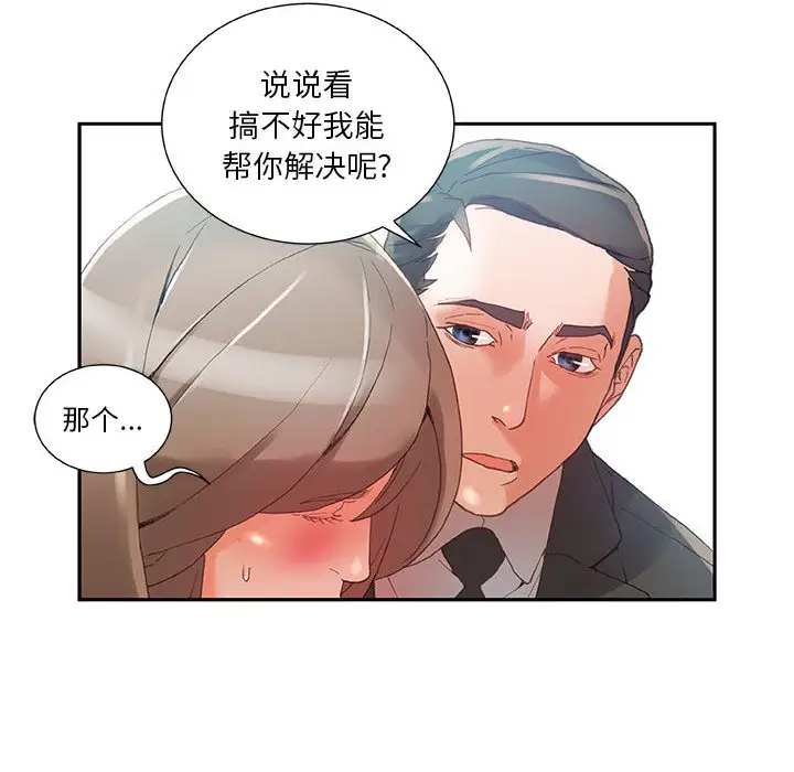 《女职员们》漫画 第5话