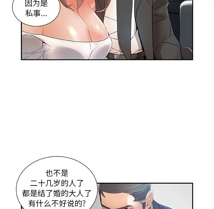 《女职员们》漫画 第5话