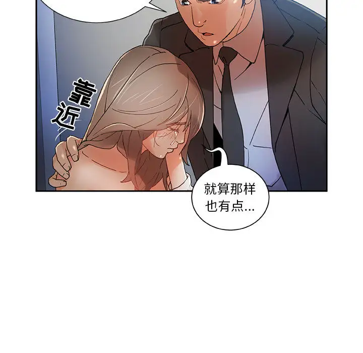 《女职员们》漫画 第5话