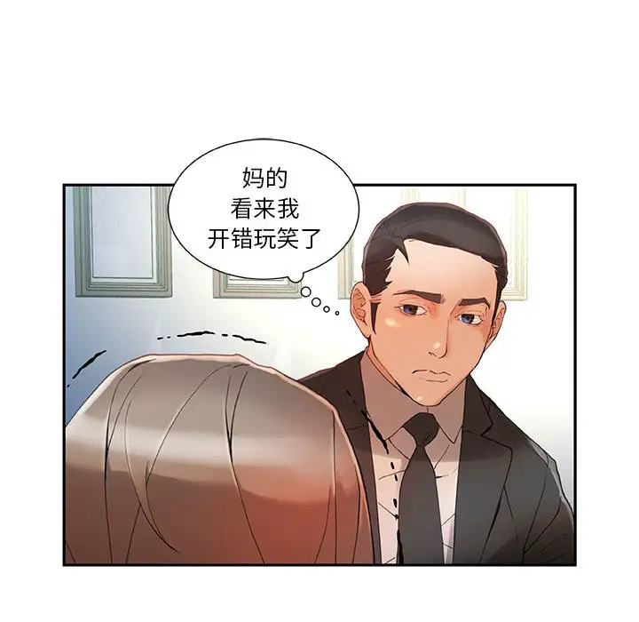 《女职员们》漫画 第5话