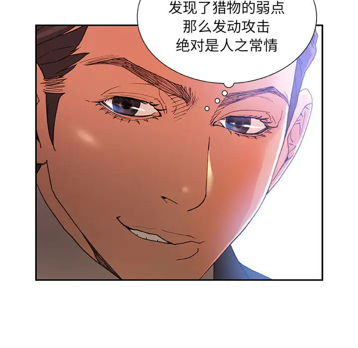 《女职员们》漫画 第5话