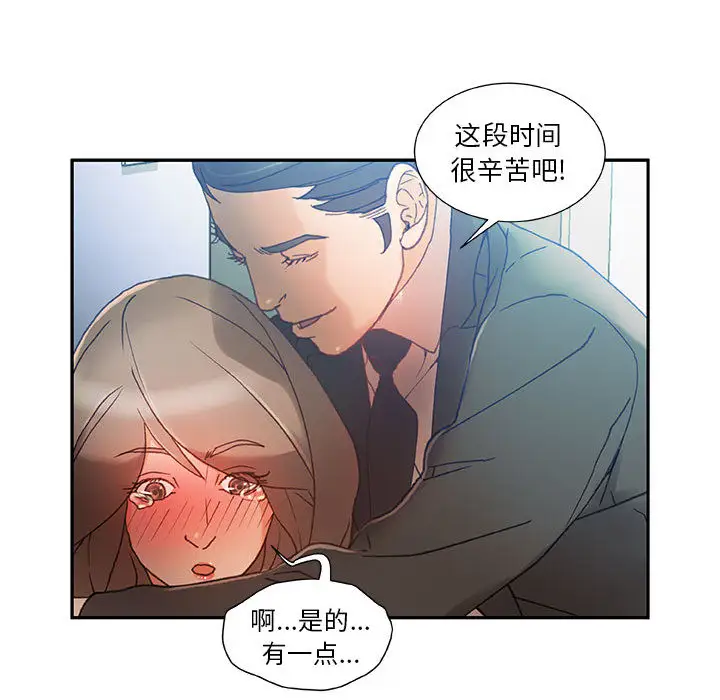 《女职员们》漫画 第5话