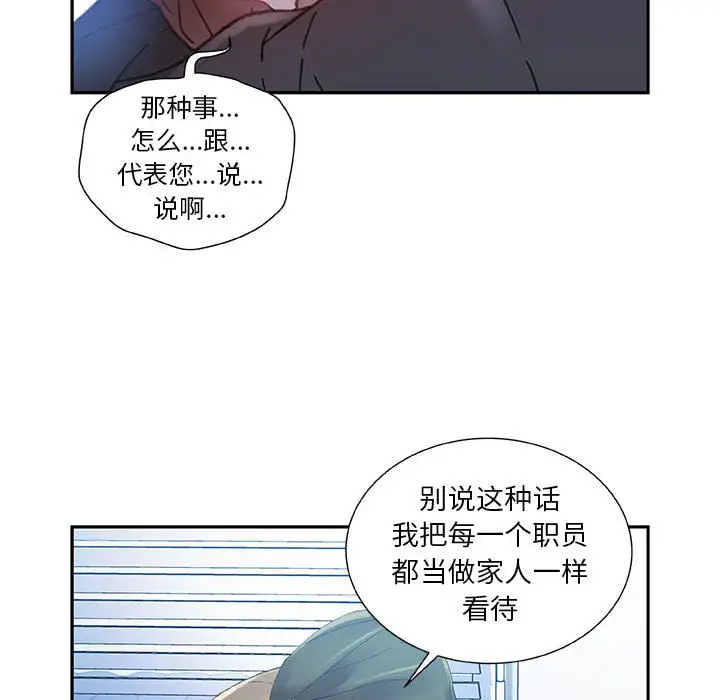 《女职员们》漫画 第5话
