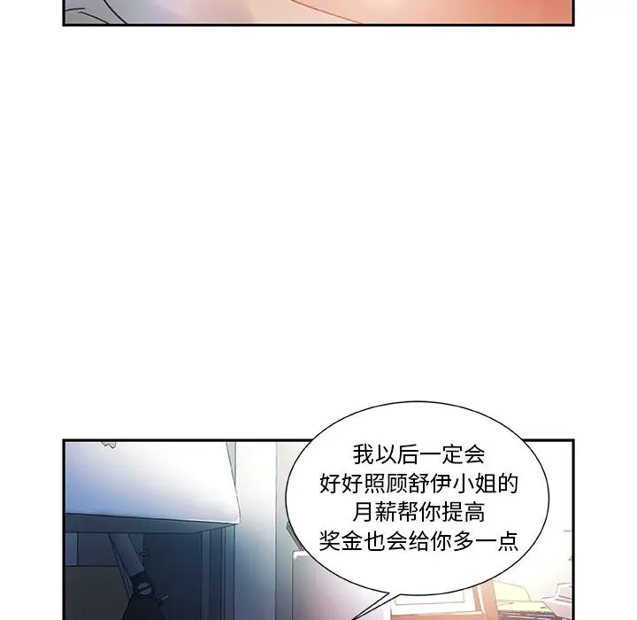 《女职员们》漫画 第5话
