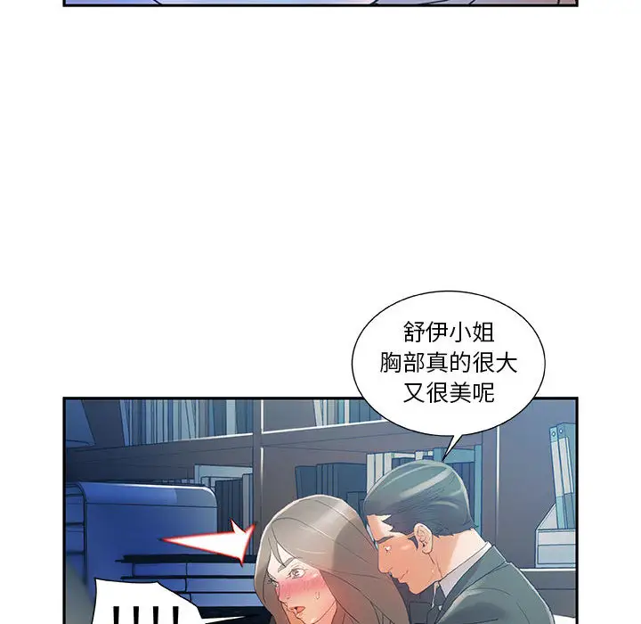 《女职员们》漫画 第5话