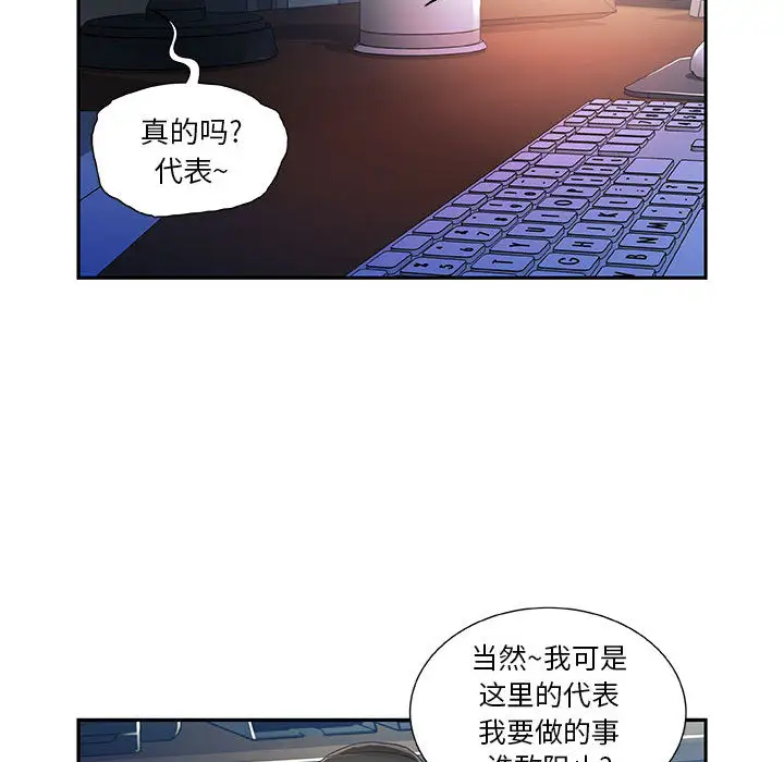 《女职员们》漫画 第5话