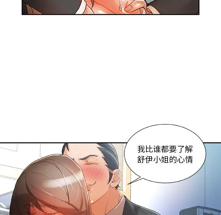 《女职员们》漫画 第5话