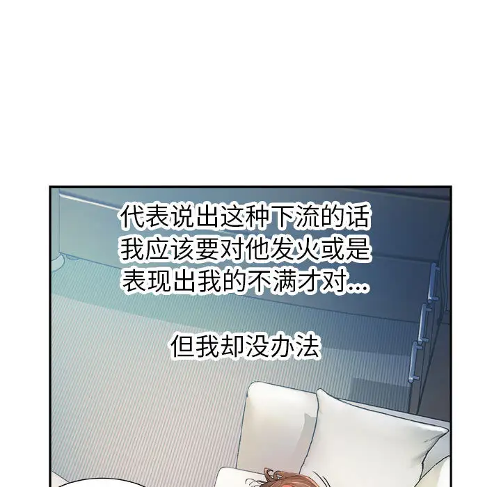 《女职员们》漫画 第5话
