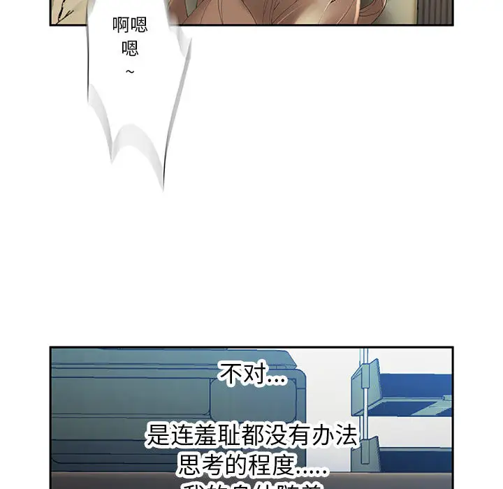 《女职员们》漫画 第5话