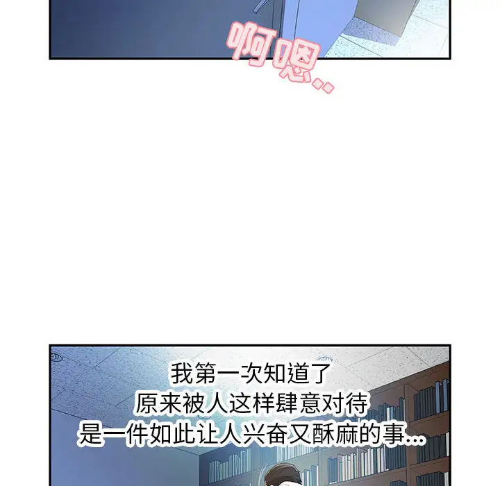 《女职员们》漫画 第5话