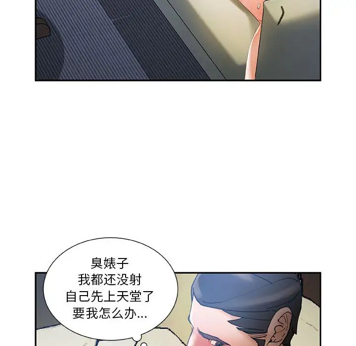 《女职员们》漫画 第6话