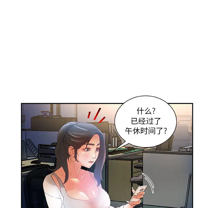 《女职员们》漫画 第6话