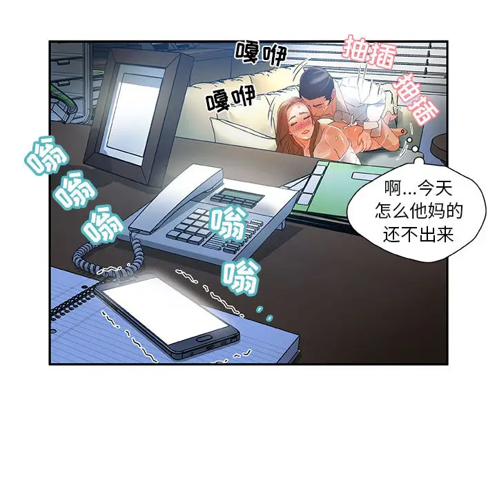 《女职员们》漫画 第6话