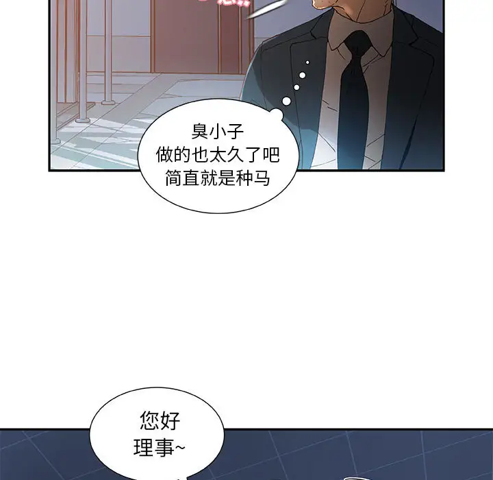 《女职员们》漫画 第6话