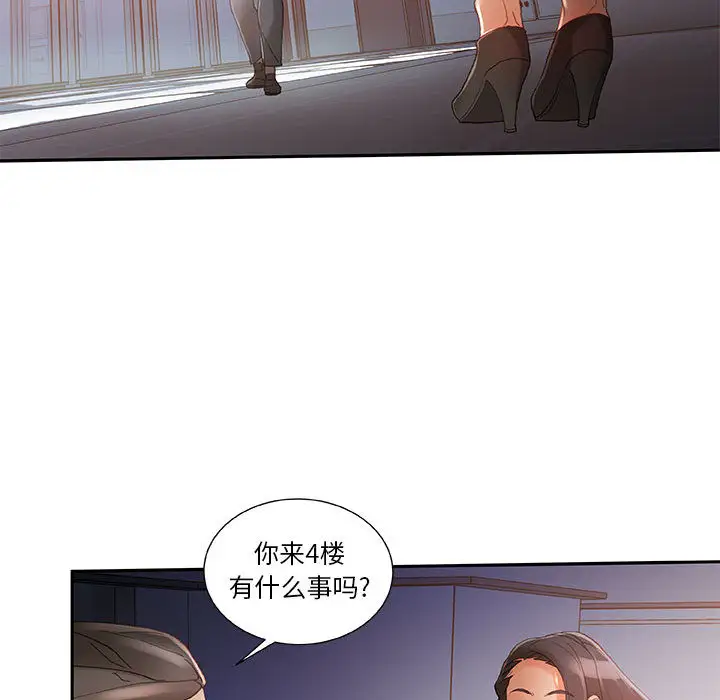 《女职员们》漫画 第6话