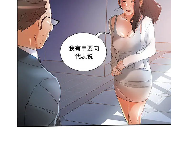 《女职员们》漫画 第6话